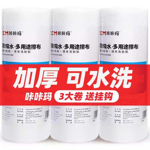 3大卷特厚可水洗+送挂钩懒人抹布