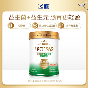 1962金裝 飛鶴牧場經(jīng)典 益生菌多維配方奶粉中老年成人全家營養(yǎng)品