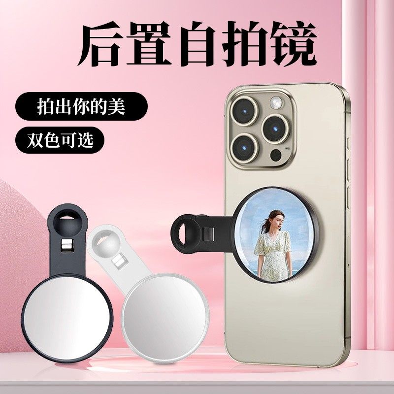 手机后置自拍镜vlog拍照辅助神器旅行便携镜子凹凸镜高清小圆镜图片