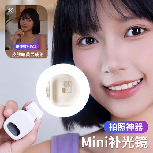 手机后置自拍镜补光灯迷你便携式高清拍摄直播录视频美颜拍照神器