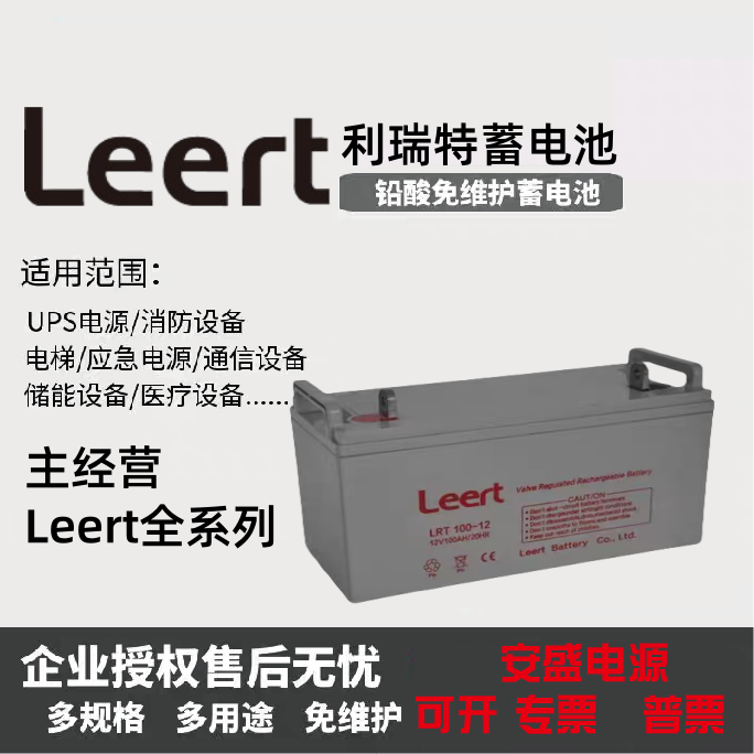 利瑞特Leert蓄电池LRT12V7A17A24A38A40A65A100A120AH直流屏UPS