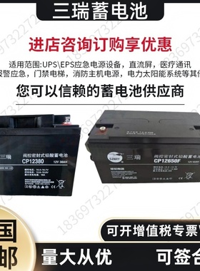 SENRY三瑞蓄电池CP1270/12V7AH5AH10A12A17A24A40A65AUPS应急电源