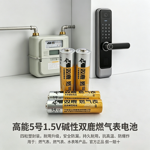 双鹿燃煤气表专用AA碱性高能电池1.5v天然气表五号电池耐用智能锁