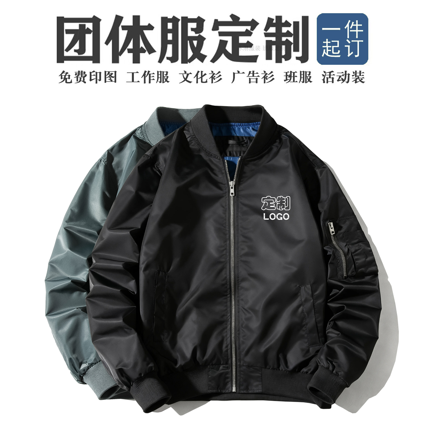 春秋棒球服夹克定制工作服