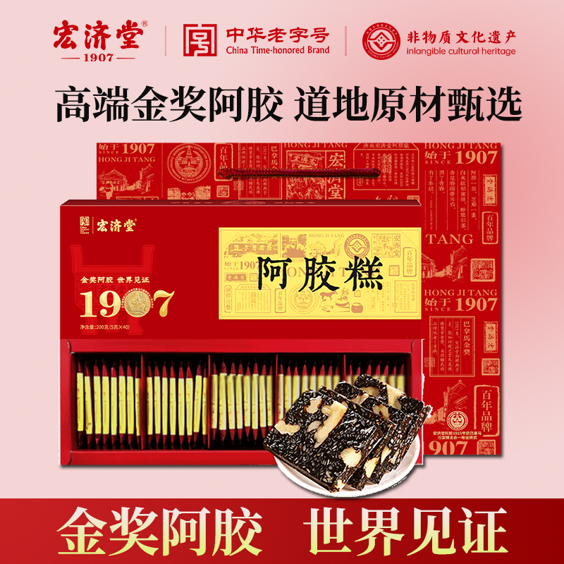 宏济堂阿胶糕补品气血正品旗舰店官方阿胶礼盒装送父母长辈