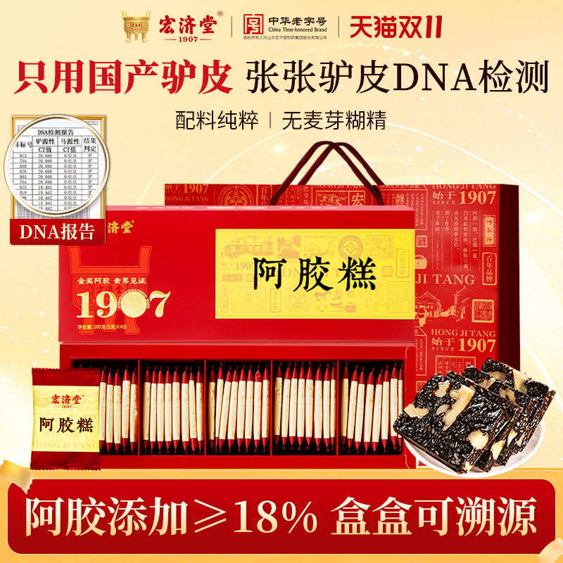 宏济堂即食阿胶糕真补驴皮道地气山东阿胶旗舰店送女友送长辈礼血