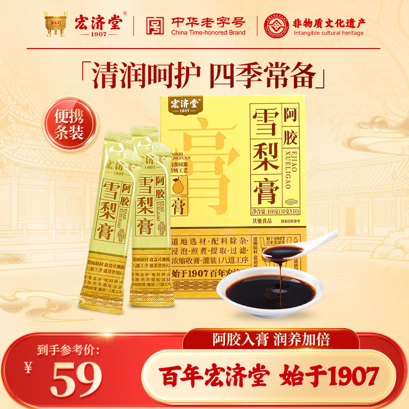 宏济堂阿胶黄芪黄精玫瑰肉苁蓉桑葚雪梨茯苓膏方100g独立条装盒装