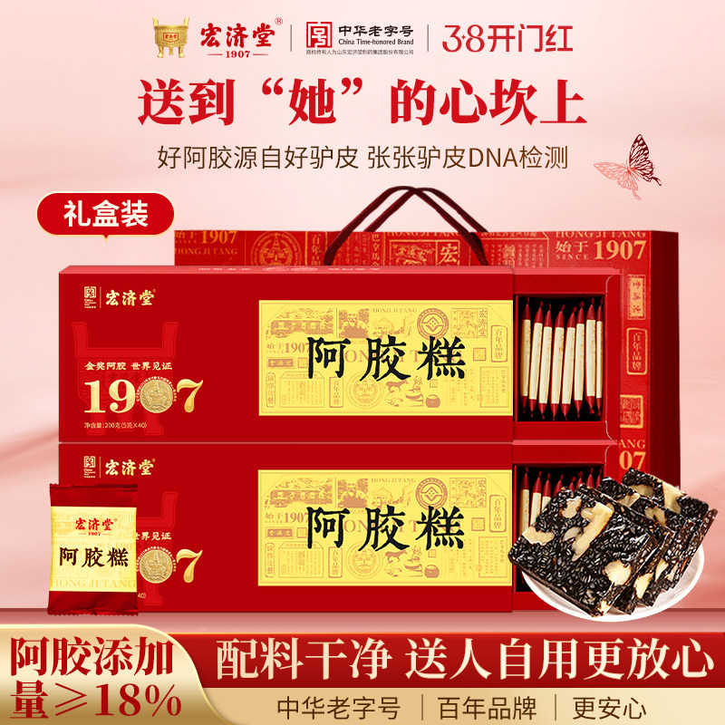 宏济堂阿胶糕200g道地山东驴皮熬制阿胶膏送父母长辈老字号礼盒