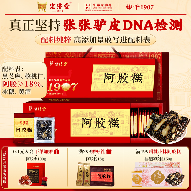 宏济堂老字号阿胶糕高阿胶含量固元膏山东阿胶正品长辈父母礼盒装