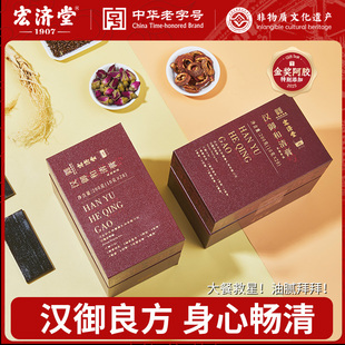 宏济堂汉御和清膏健康送礼长辈父母高端膏方礼盒官方正品