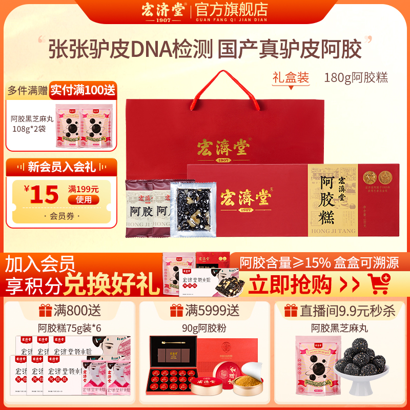 宏济堂官方旗舰店即食阿胶糕180g正品山东阿胶膏女秋冬礼物礼盒装