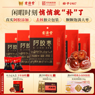 宏济堂阿胶枣水晶蜜枣蜜饯无核零食独立包装 山东特产送礼即食