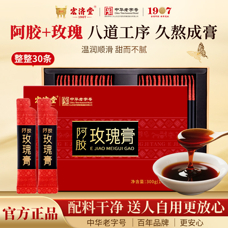 宏济堂阿胶玫瑰膏300g玫瑰花桂圆红枣膏独立条装开袋即食送女生