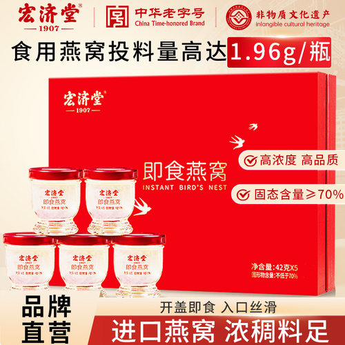 宏济堂即食燕窝礼盒210g