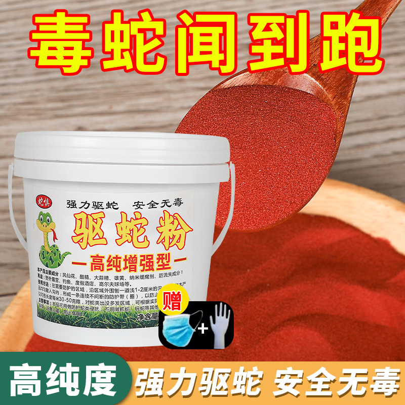 正宗雄黄驱蛇粉防蛇用品长效家用驱虫药室内庭院垂钓露营户外强效