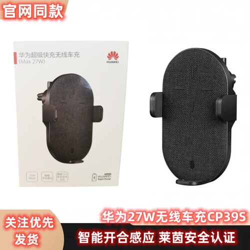 适用华为无线导航车载充电器27w