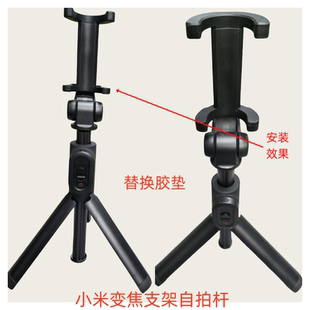 适用小米绿联三脚架蓝牙自拍杆夹手机支架替换原装 胶垫防滑垫配件