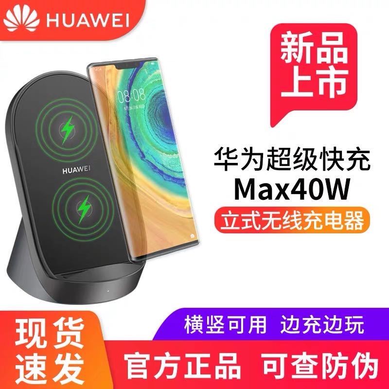 华为原装40W无线充电器CP62