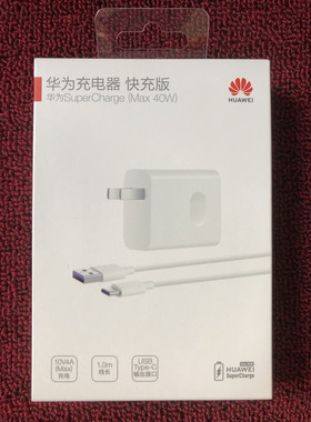 华为Mate30保时捷原装40W超级快充版SuperCharge闪充P30Pro充电头