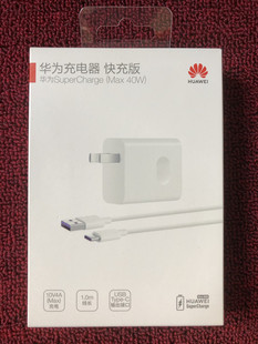 华为Mate30保时捷原装40W超级快充版SuperCharge闪充P30Pro充电头