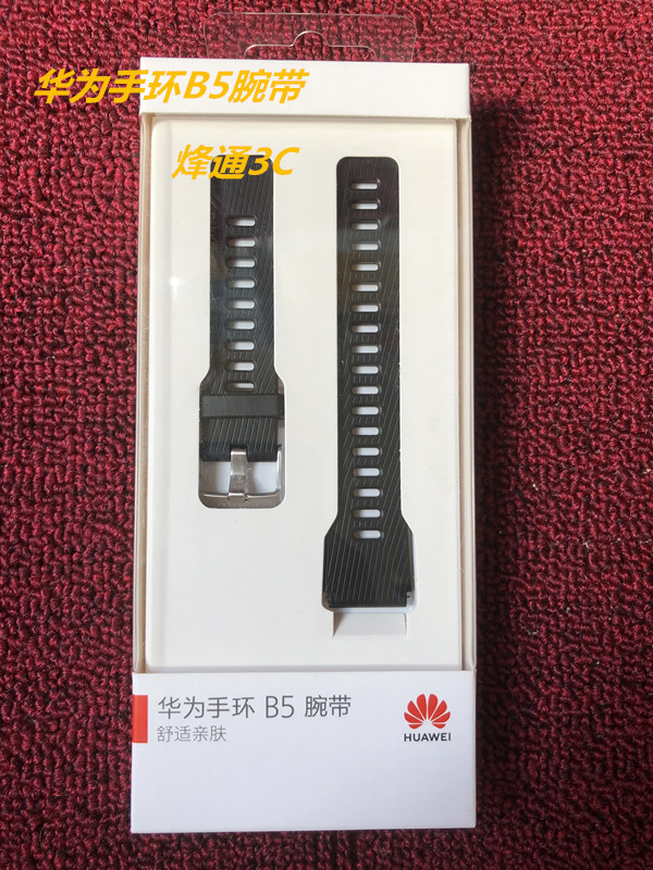 华为原装B5B6腕带手表表带替换带