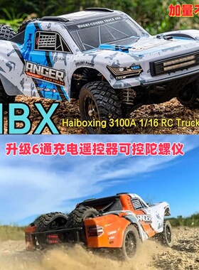 海博星3100ARC专业短卡遥控车大脚越野四驱漂移模型车后直桥攀爬