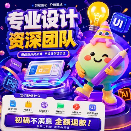 电商设计平面设计海报主图详情页制作美工图片设计淘宝店铺装修UI