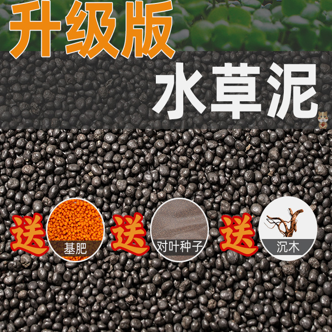 水草泥底砂生态鱼缸造景沙陶粒