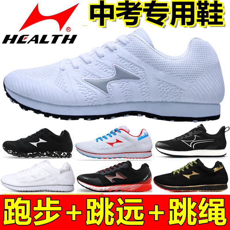 海尔斯中考体育专用学生考试体测男女专业跑步运动跳绳立定跳远鞋