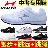 海尔斯中考体育专用学生考试体测男女专业跑步运动跳绳立定跳远鞋