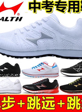 海尔斯中考体育专用学生考试体测男女专业跑步运动跳绳立定跳远鞋