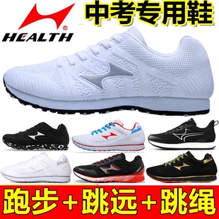 海尔斯中考体育专用学生考试体测男女专业跑步运动跳绳立定跳远鞋