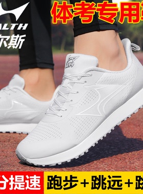 海尔斯6699中考体育专用学生考试运动男女专业跑步跳绳立定跳远鞋