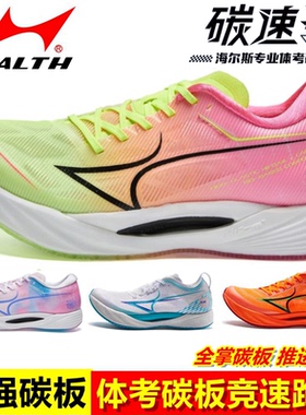 海尔斯km3C跑步全掌碳板中高考体育考试专用跳远田径训练竞速跑鞋