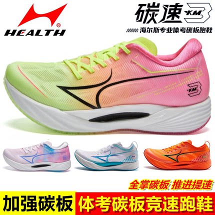 海尔斯km3C跑步全掌碳板中高考体育考试专用跳远田径训练竞速跑鞋