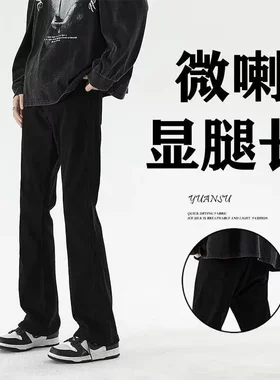 美式vibe裤子男夏季薄款高街微喇黑色复古修身直筒喇叭拖地牛仔裤
