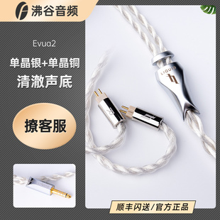 单晶铜耳机升级线定制线材 Evua 5N单晶银 II依云2 Liquid Links