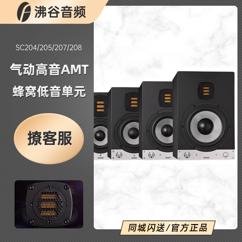 EVE Audio SC203 SC204 SC205 SC207 SC208两分频有源监听音箱-封面