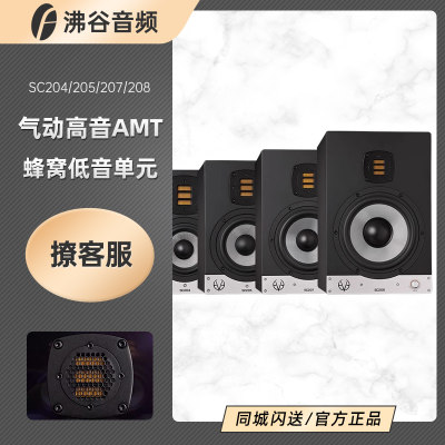 EVE Audio SC203 SC204 SC205 SC207 SC208两分频有源监听音箱