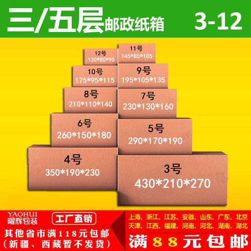 三五层12号包邮物流盒子订做纸箱