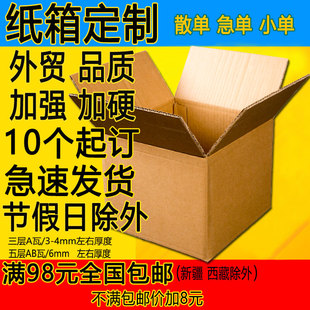 大小纸箱定做淘宝快递发货加硬包装箱子邮政物流打包纸盒纸箱定制