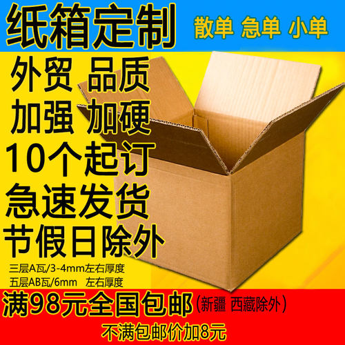 三五层瓦楞纸箱快递物流纸盒定做