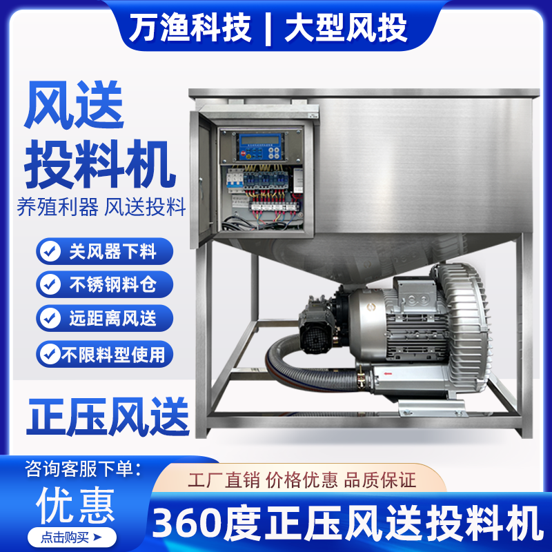 正压风送投料机鱼塘投饵机不锈钢风投全自动360度抛料头喂鱼投食