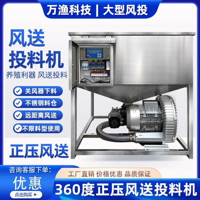万渔科技不锈钢风送投料机免搭台