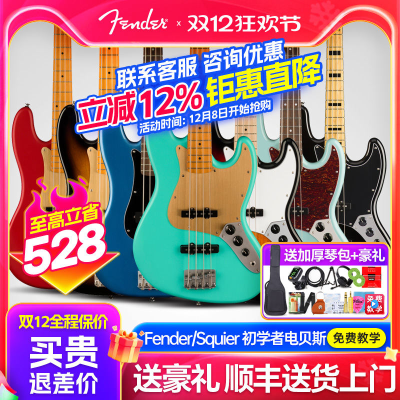 Fender芬达四弦五弦P/J型电贝司