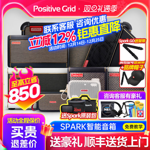 Spark2/Mini/GO/40智能吉他音箱