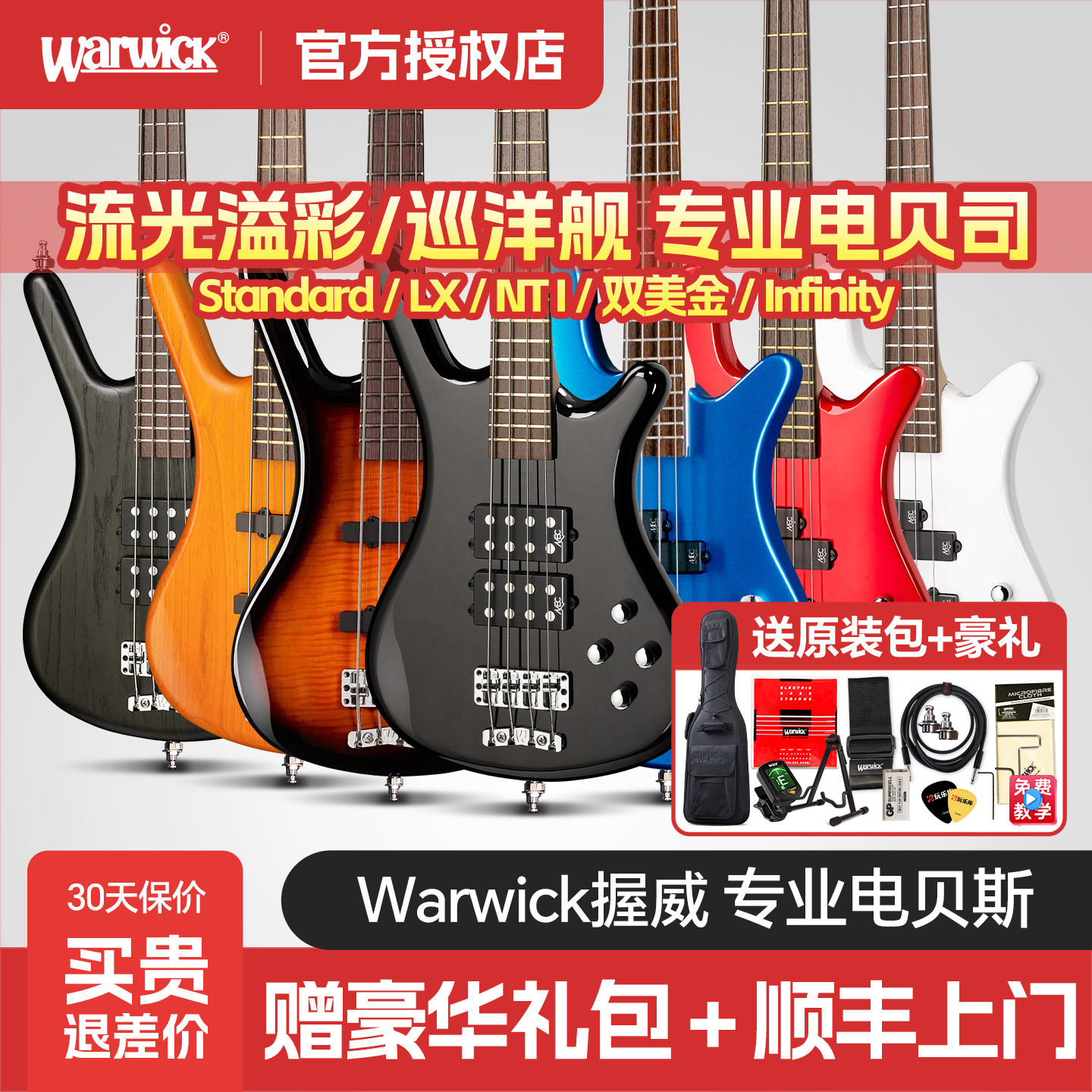 Warwick握威电贝斯巡洋舰Corvette流光溢彩Streamer初学专业贝司
