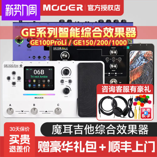 MOOER魔耳GE系列电吉他效果器