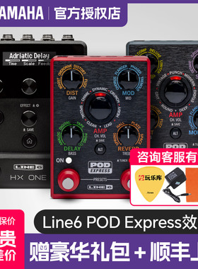 Line6电吉他贝斯POD Express紧凑综合效果器HX ONE多重立体声踏板