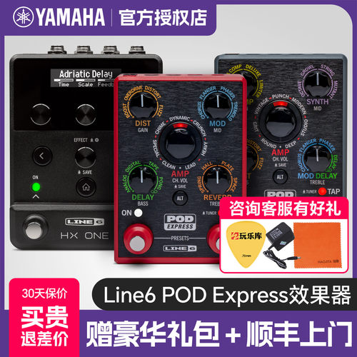 Line6电吉他贝斯POD综合效果器HX